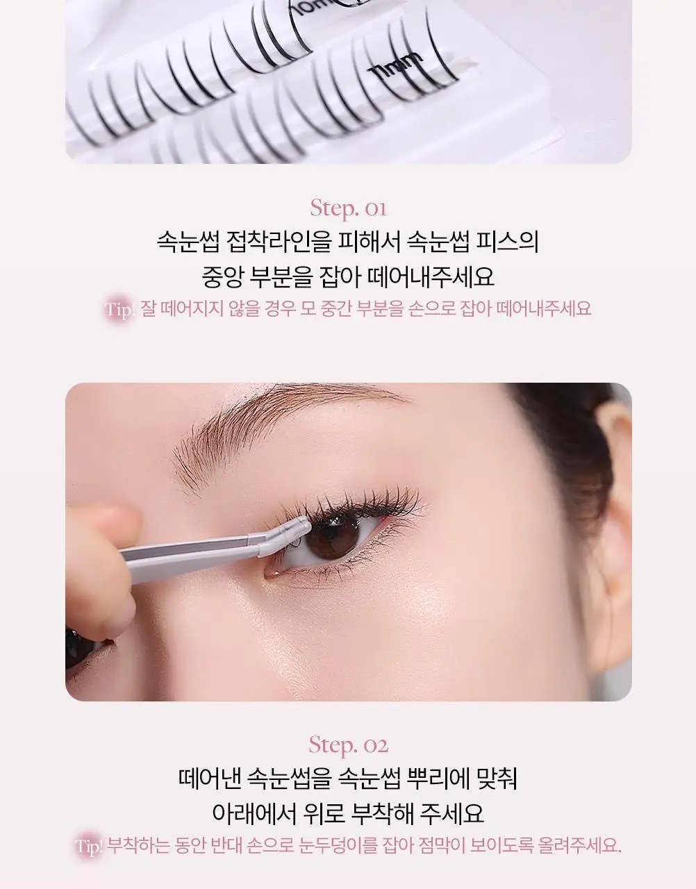 [클리어글루/48PCS] 올리오 노글루 속눈썹 믹스팩 플러스 6종 (트위저 증정기획) 상세페이지 42